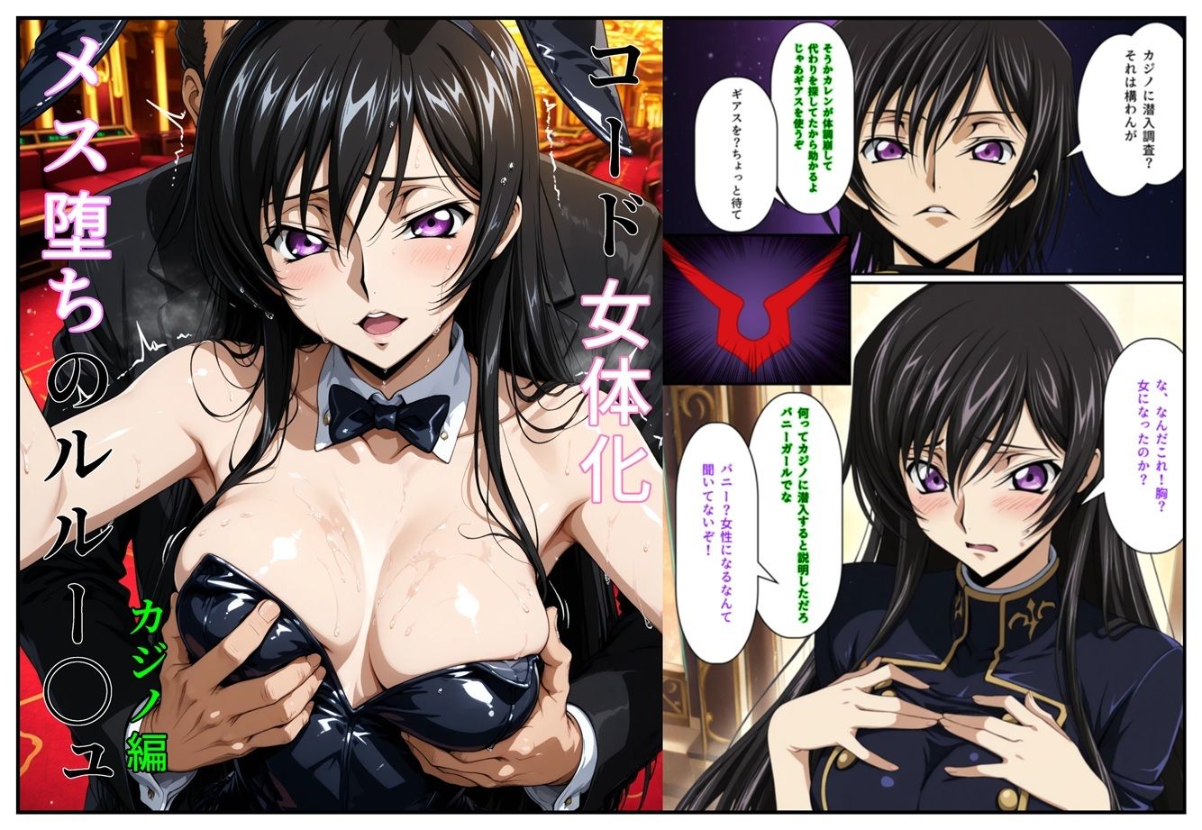 コード女体化 メス堕ちのルルー〇ュ 画像2