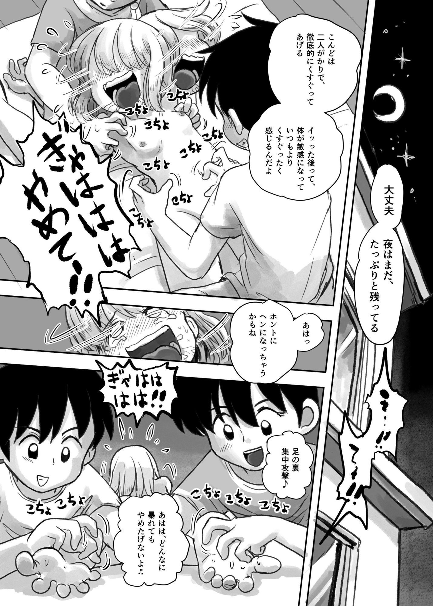 夏の夜のくすぐり合宿【後編】のサンプル画像8
