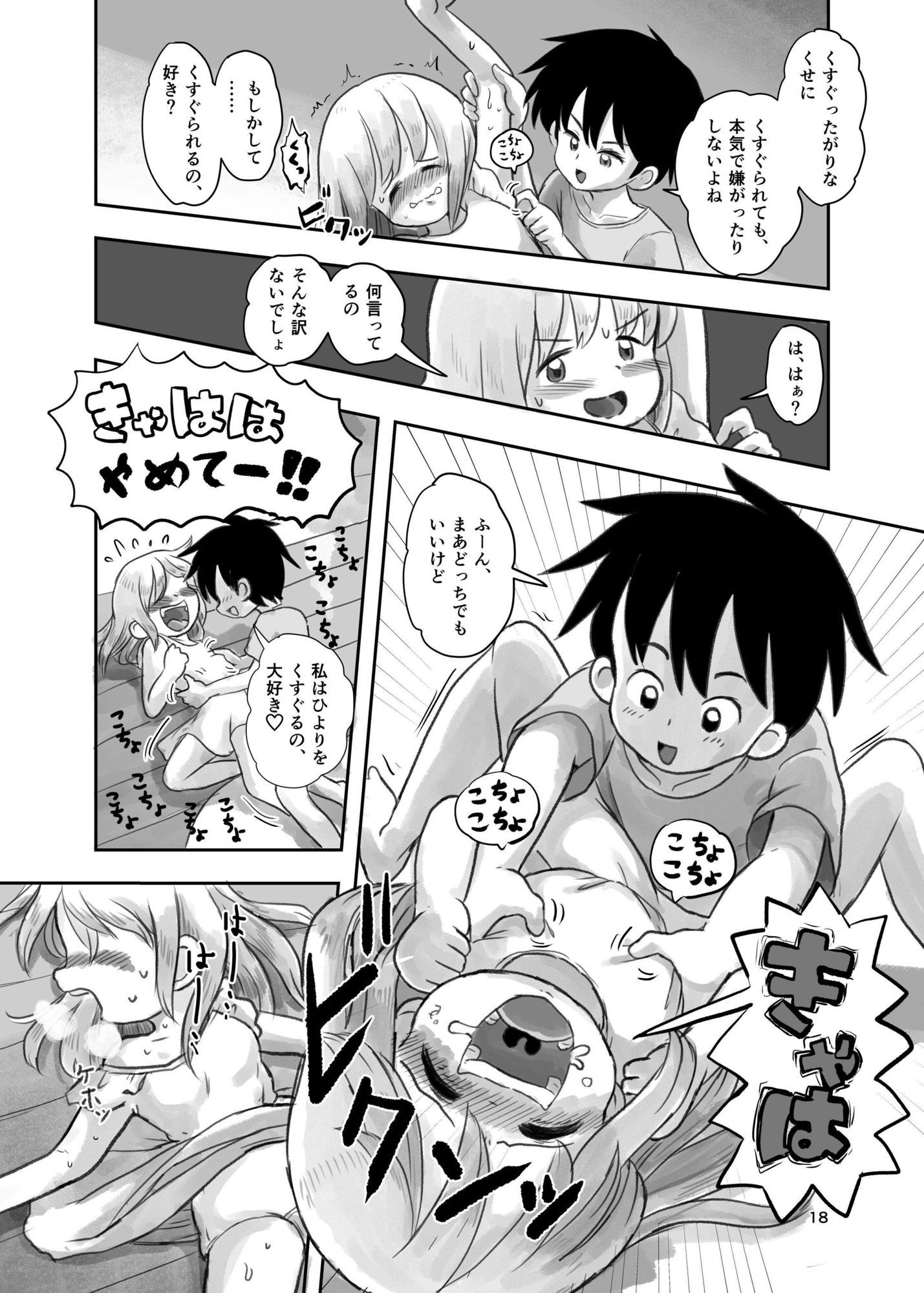 夏の夜のくすぐり合宿 エロ漫画5