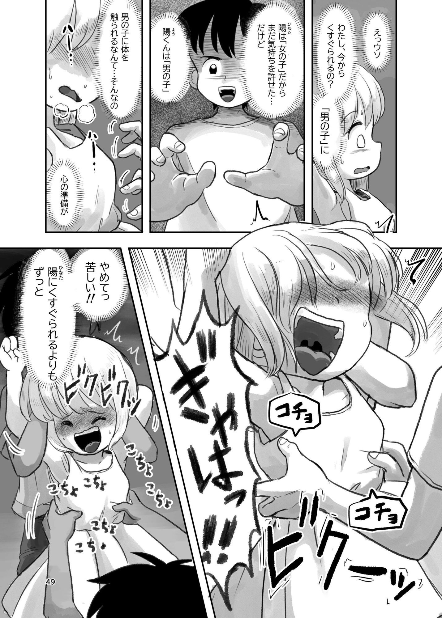 夏の夜のくすぐり合宿 エロ漫画7