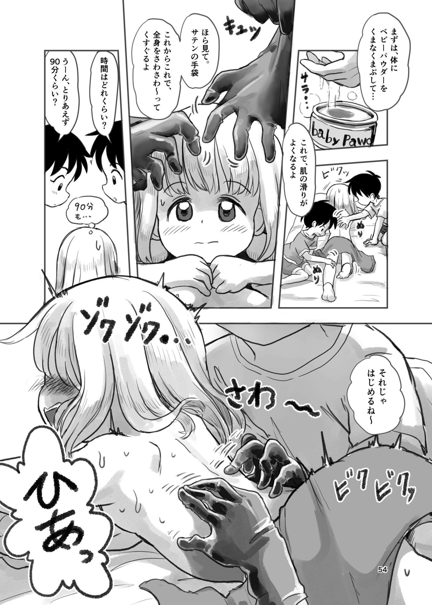 夏の夜のくすぐり合宿 エロ漫画8