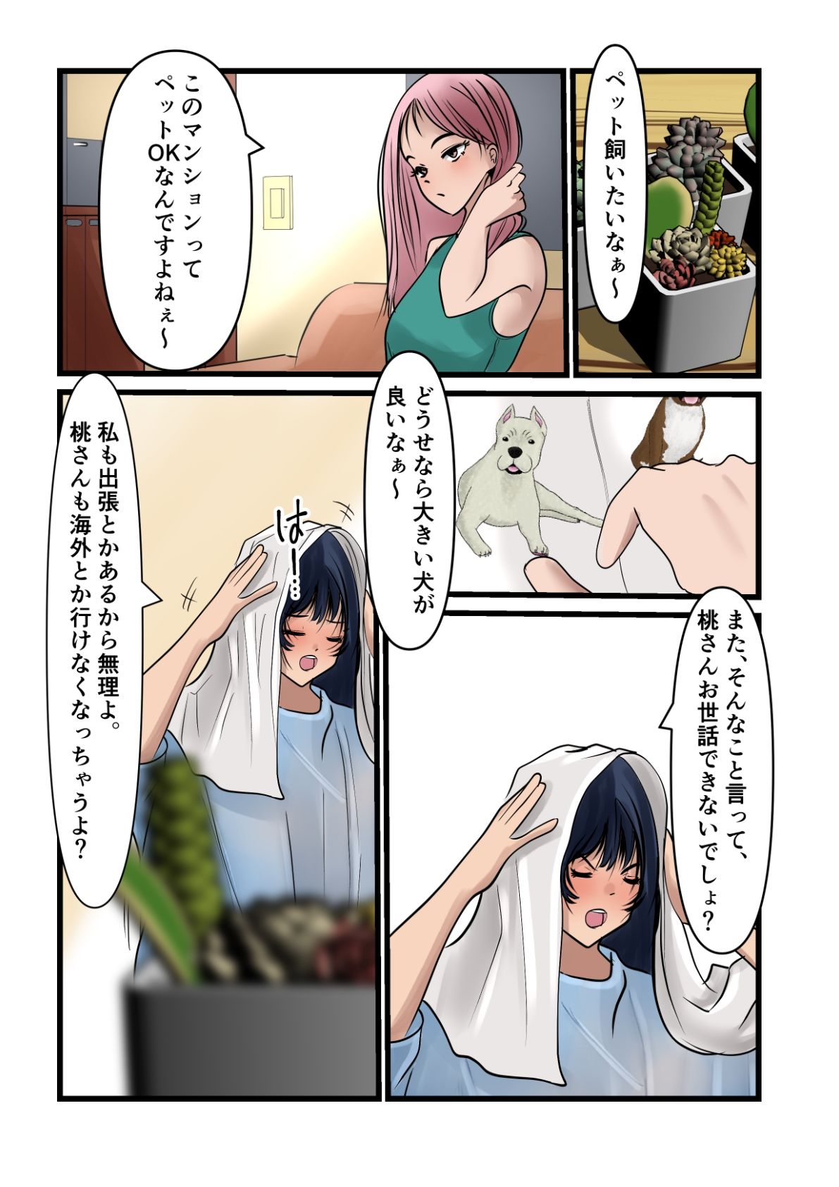 サンプル画像1:杏ちゃんで遊ぼう！【杏ちゃん、犬化計画】(杏の唄) [d_704785]