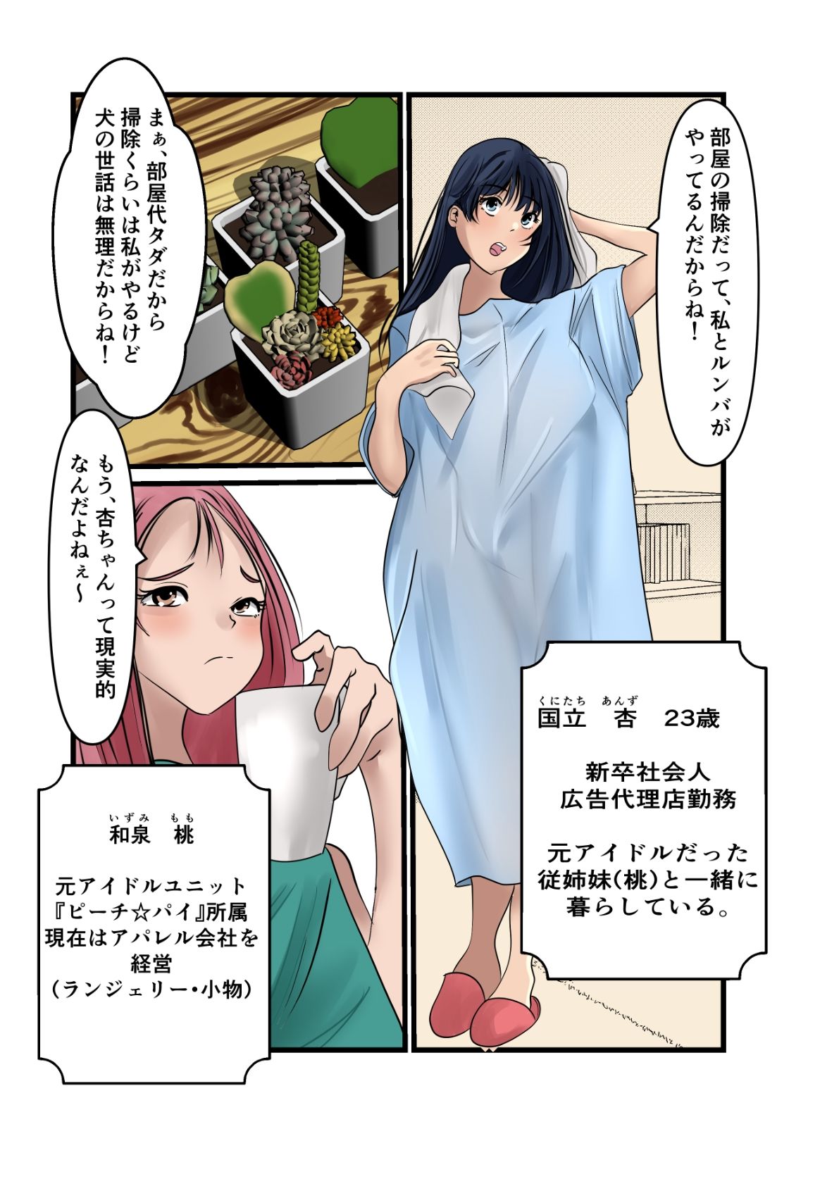 杏ちゃんで遊ぼう！【杏ちゃん、犬化計画】 画像2