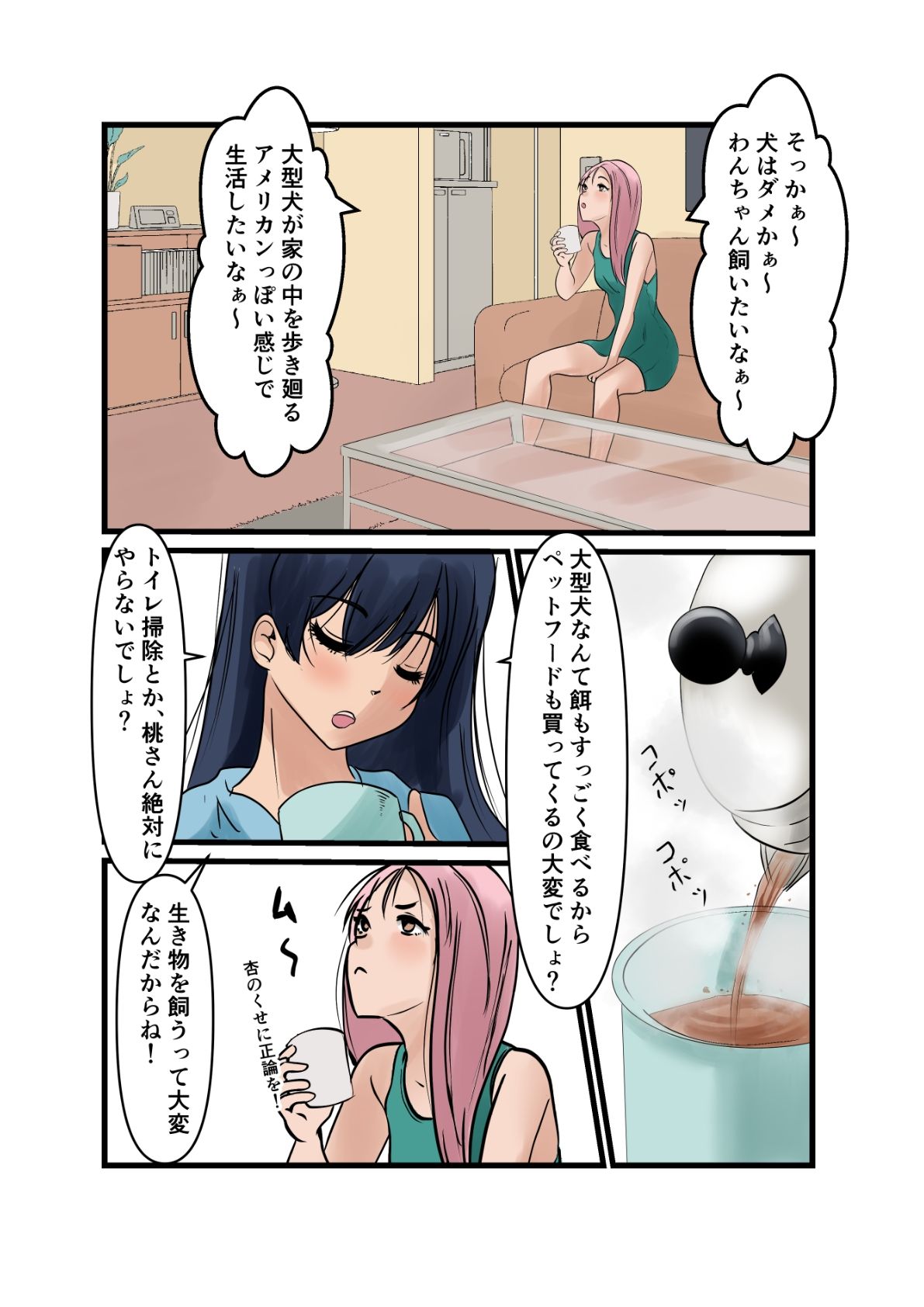 サンプル画像3:杏ちゃんで遊ぼう！【杏ちゃん、犬化計画】(杏の唄) [d_704785]