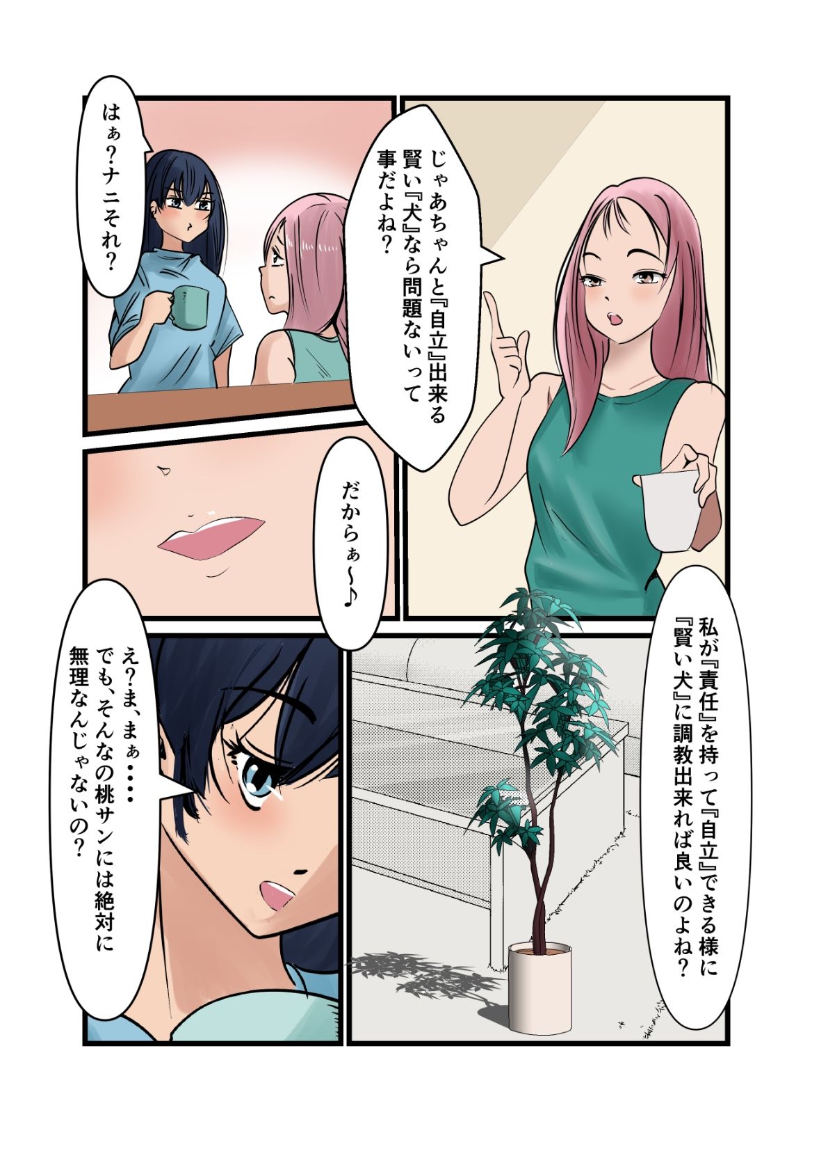 杏ちゃんで遊ぼう！【杏ちゃん、犬化計画】 画像4