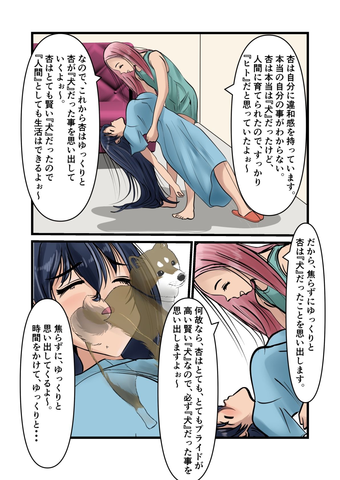 杏ちゃんで遊ぼう！【杏ちゃん、犬化計画】 画像7