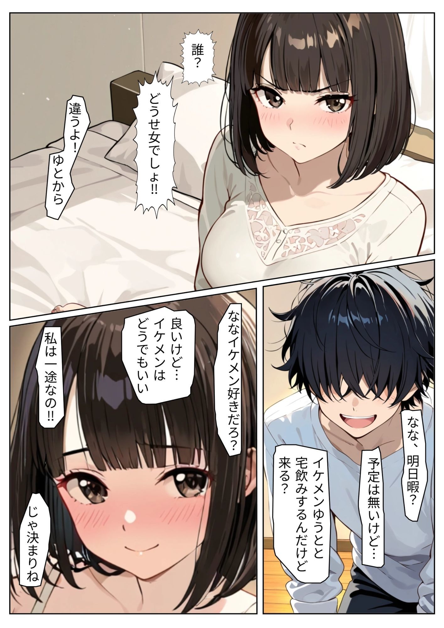 時代はオープンマリッジw 画像7