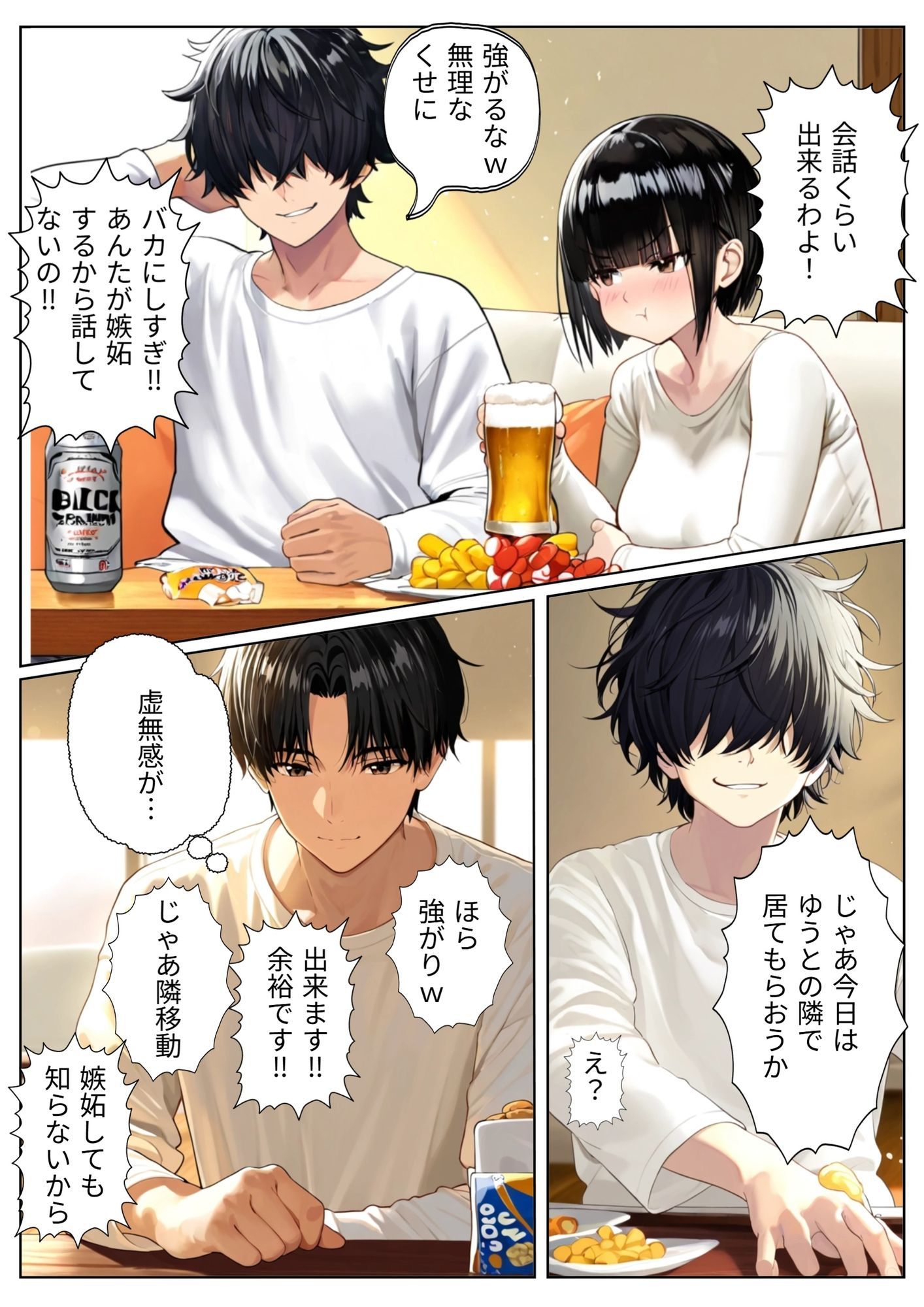 時代はオープンマリッジw 画像10