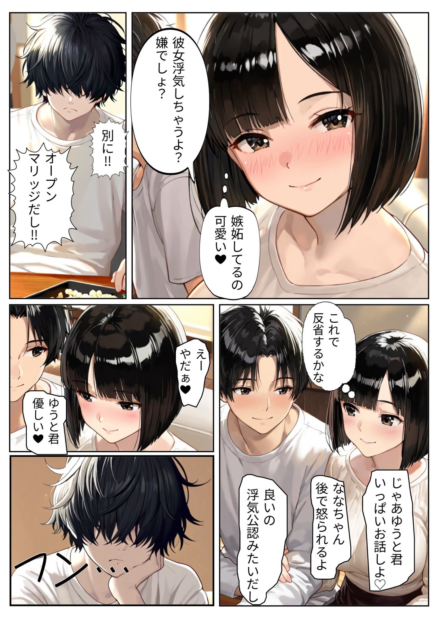 時代はオープンマリッジw 画像11