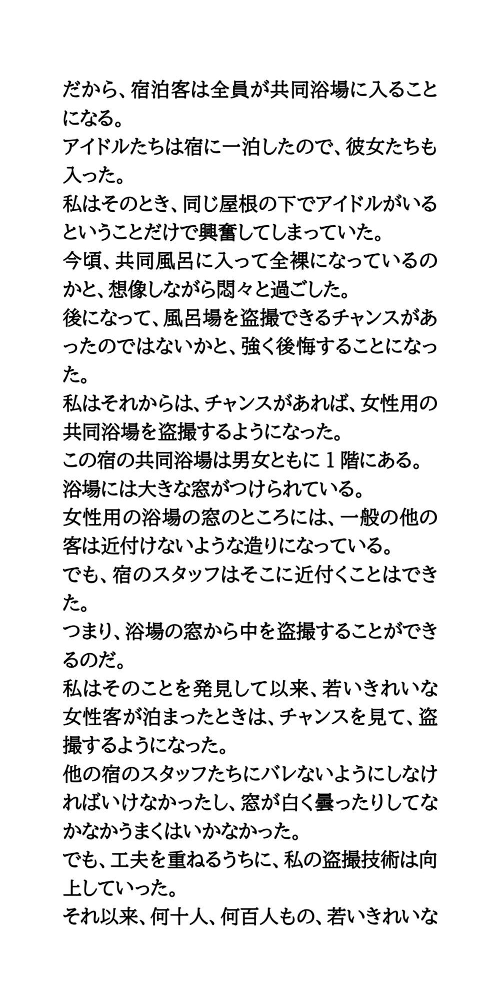ヒット祈願ロケでアイドル5人が旅館に宿泊。共同浴場での全裸入浴姿を盗撮