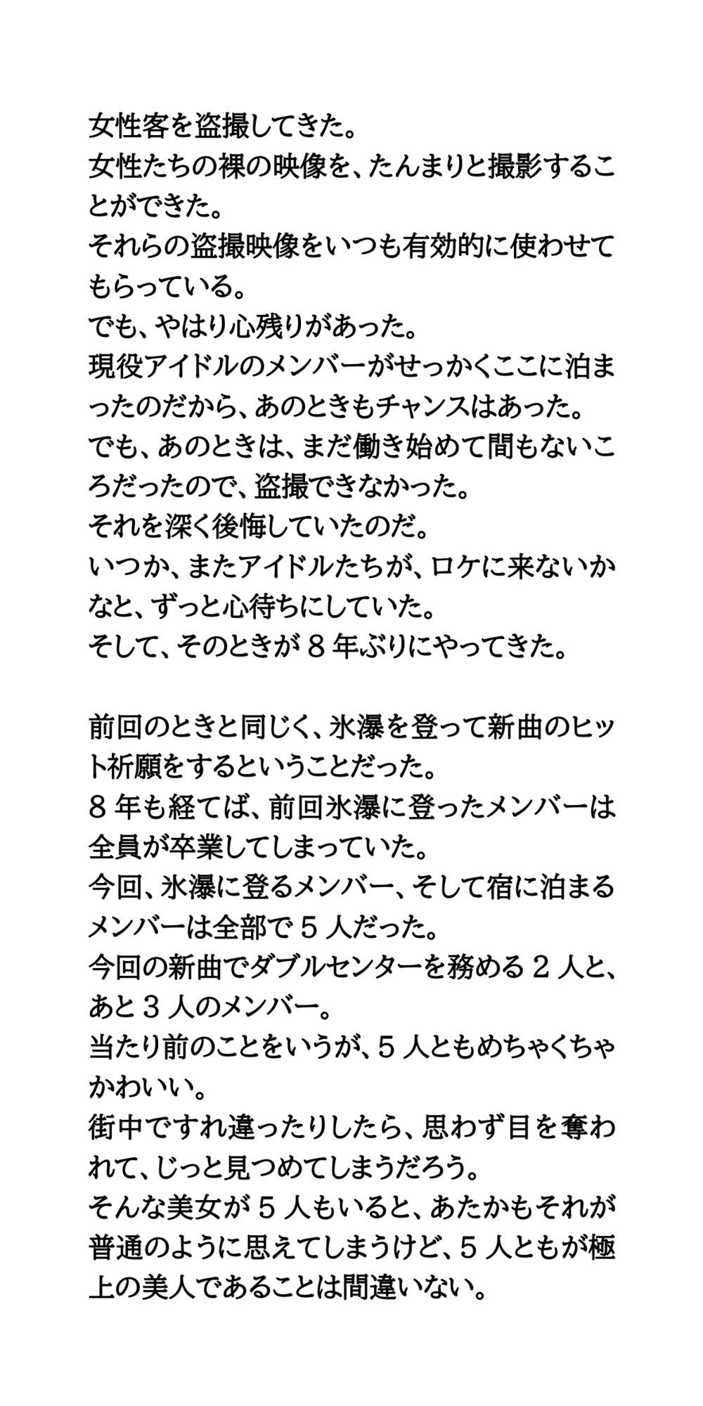 ヒット祈願ロケでアイドル5人が旅館に宿泊。共同浴場での全裸入浴姿を盗撮