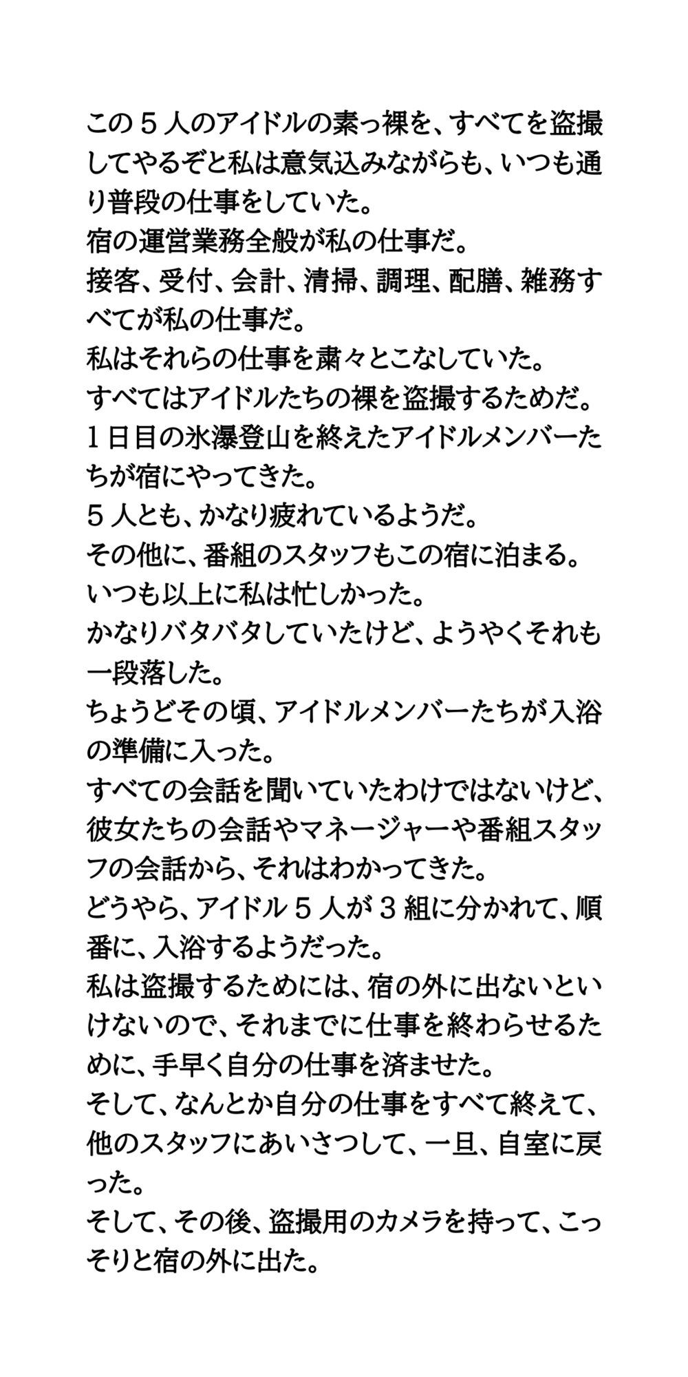 ヒット祈願ロケでアイドル5人が旅館に宿泊。共同浴場での全裸入浴姿を盗撮