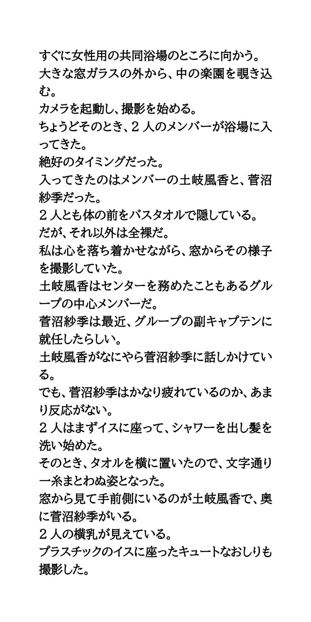 ヒット祈願ロケでアイドル5人が旅館に宿泊。共同浴場での全裸入浴姿を盗撮