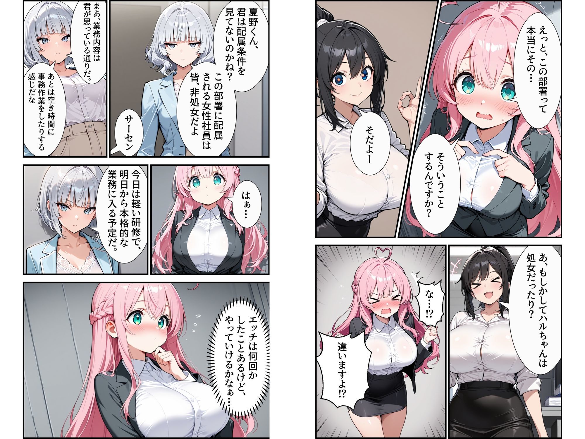 入社したら性処理する部署に配属された件！？ 画像8