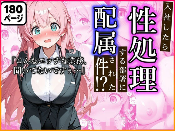 入社したら性処理する部署に配属された件！？【かにたま堂】