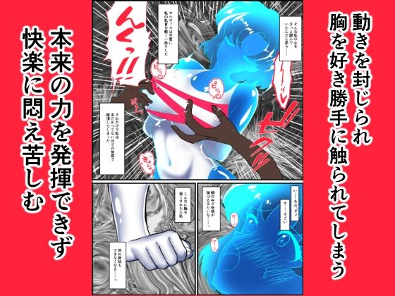 ヒロイン堕ち セーラーマーキュリー編 画像4