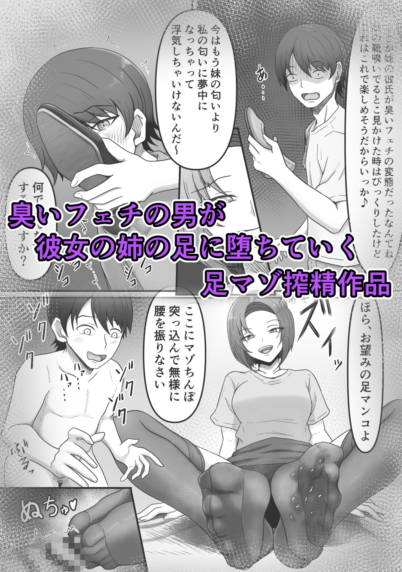 サンプル画像1:彼女の姉に足マゾペットにされた僕(かめのみそ汁) [d_704856]