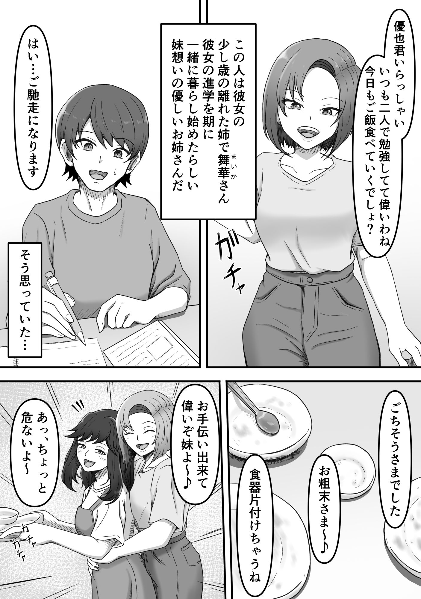 サンプル画像4:彼女の姉に足マゾペットにされた僕(かめのみそ汁) [d_704856]