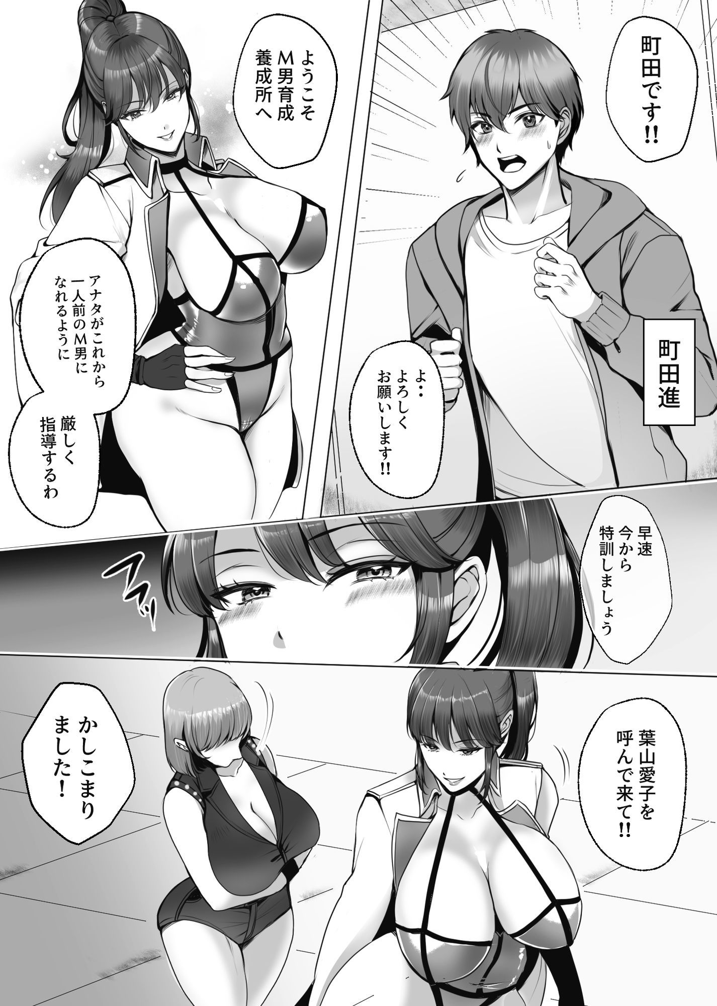 サンプル画像3:M男育成養成所 ープロレス特訓編ー(北斗七星) [d_704917]