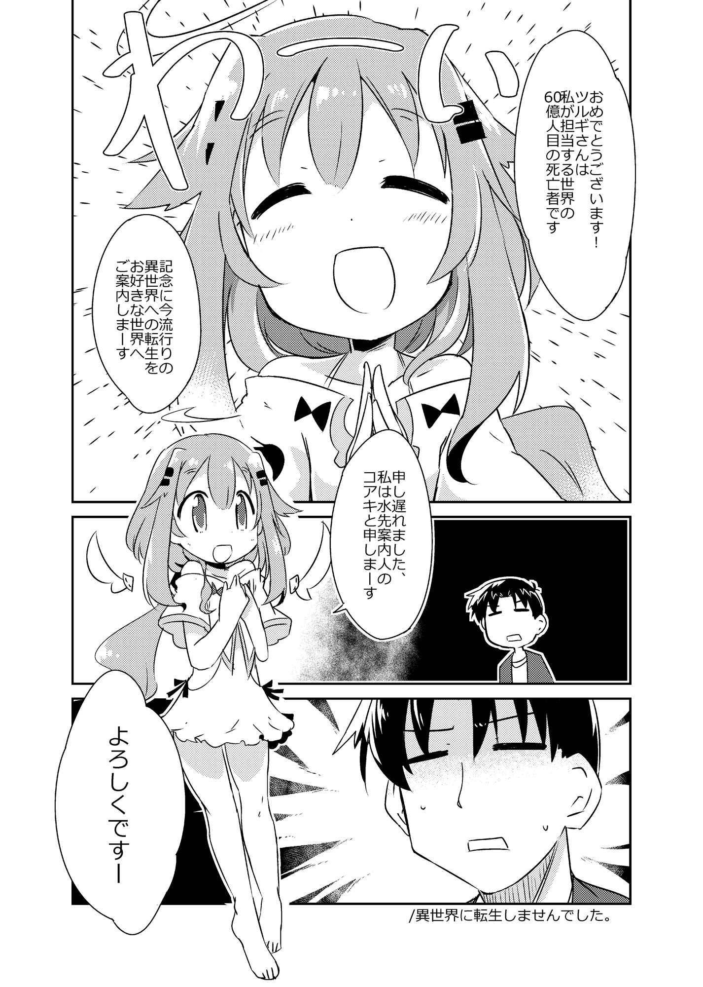 サンプル画像1:異世界に転生しませんでした総集編1(向こう側) [d_704943]