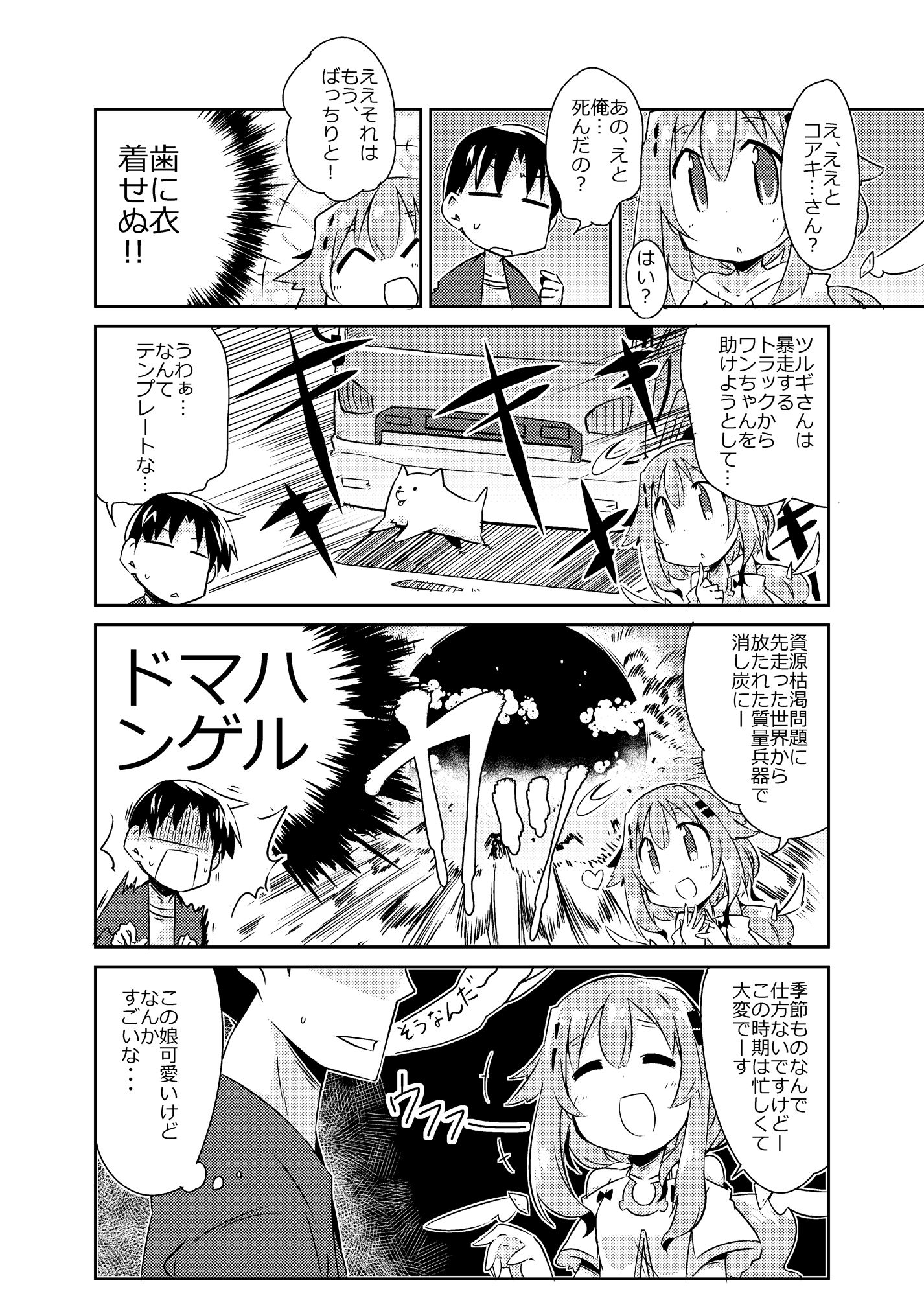 異世界に転生しませんでした総集編1 画像2