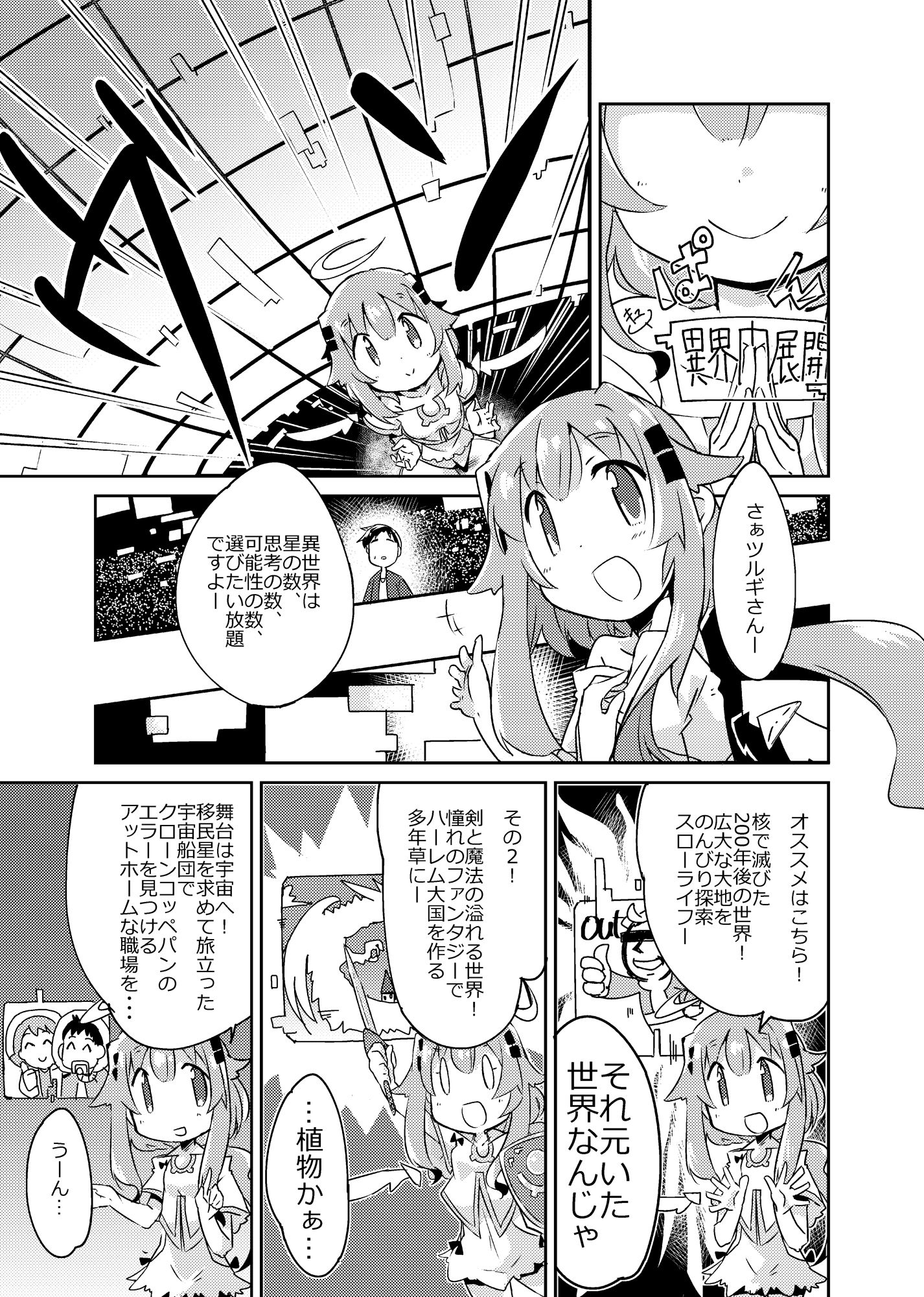 異世界に転生しませんでした総集編1 画像3