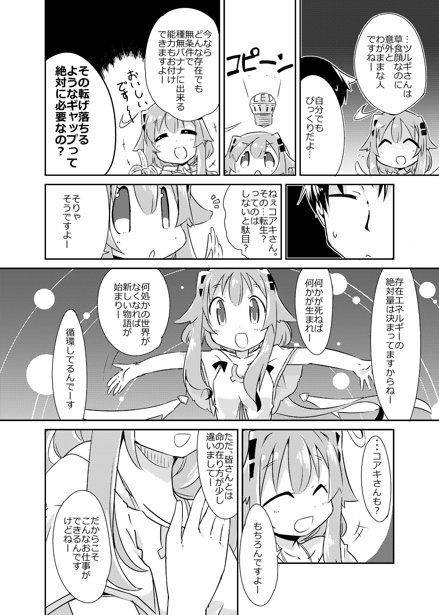 サンプル画像4:異世界に転生しませんでした総集編1(向こう側) [d_704943]