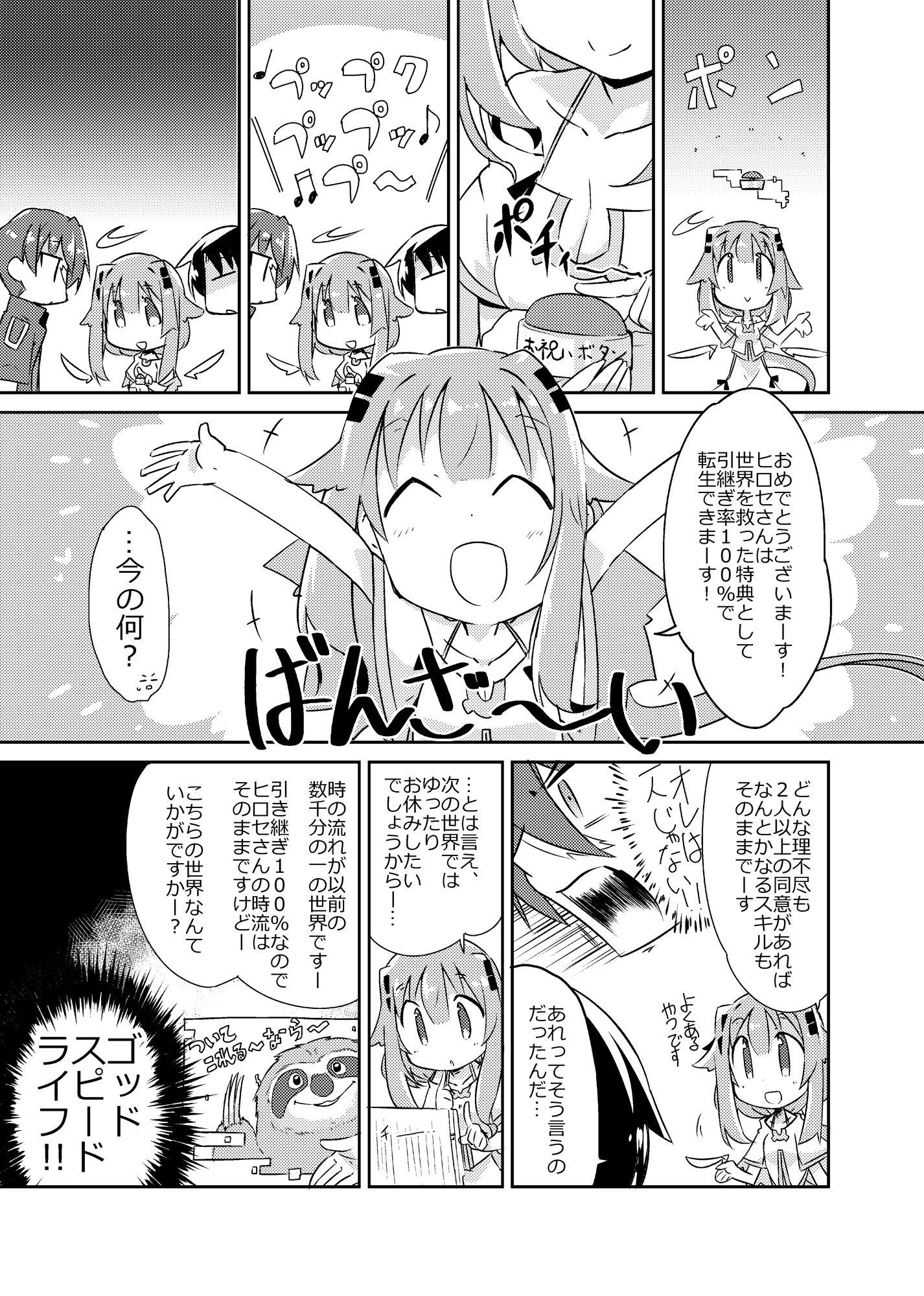 異世界に転生しませんでした総集編1 画像7