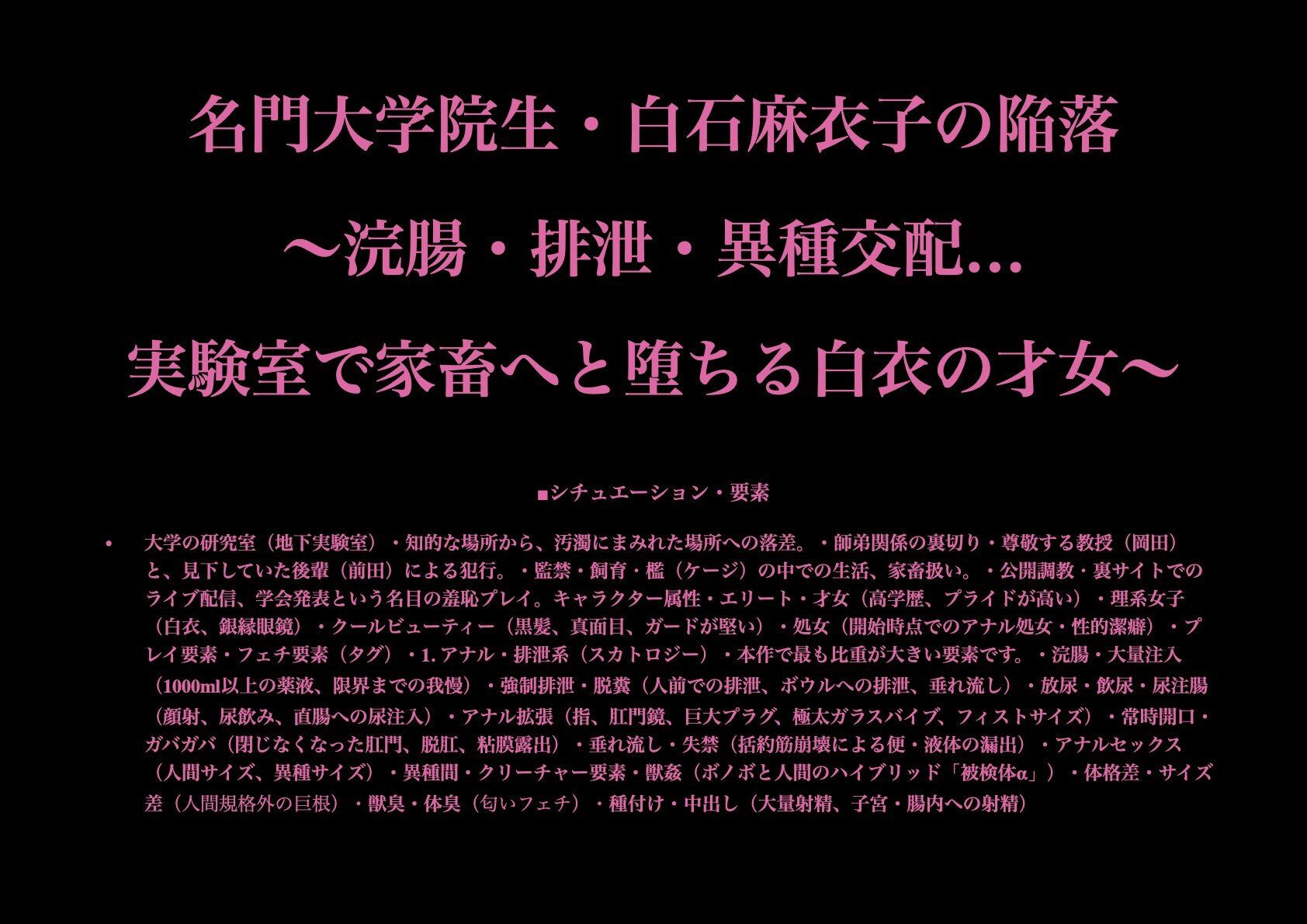 サンプル画像1:名門大学院生・白石麻衣子の陥落 〜浣腸・排泄・異種交配…実験室で家畜へと堕ちる白衣の才女〜(暴虐同盟) [d_704974]