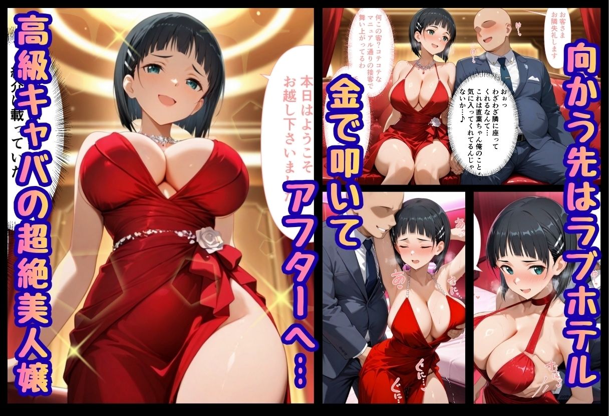 サンプル画像1:巨根依存症になったキャバ嬢 〜お高い女をハメまくって無料ペットにする〜  桐ヶ谷直〇葉編(性春みるく工房) [d_704997]