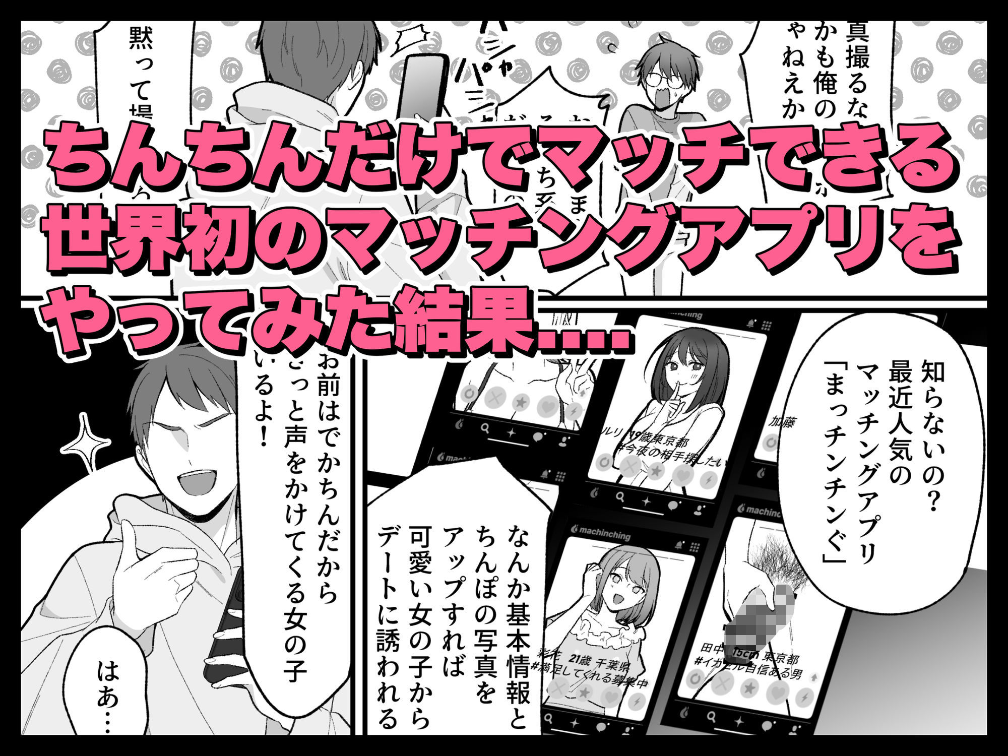 マッチンチングアプリ 画像1