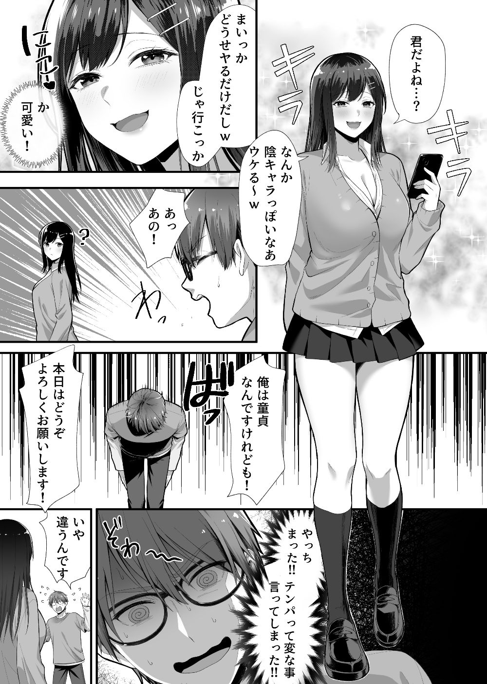 サンプル画像3:マッチンチングアプリ(妄想製作委員会) [d_705038]