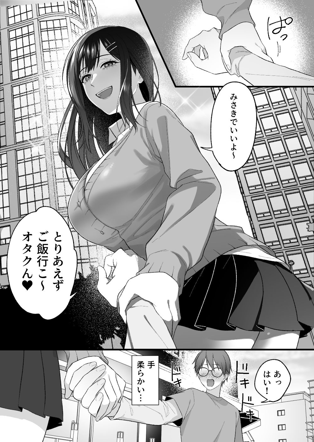 サンプル画像4:マッチンチングアプリ(妄想製作委員会) [d_705038]