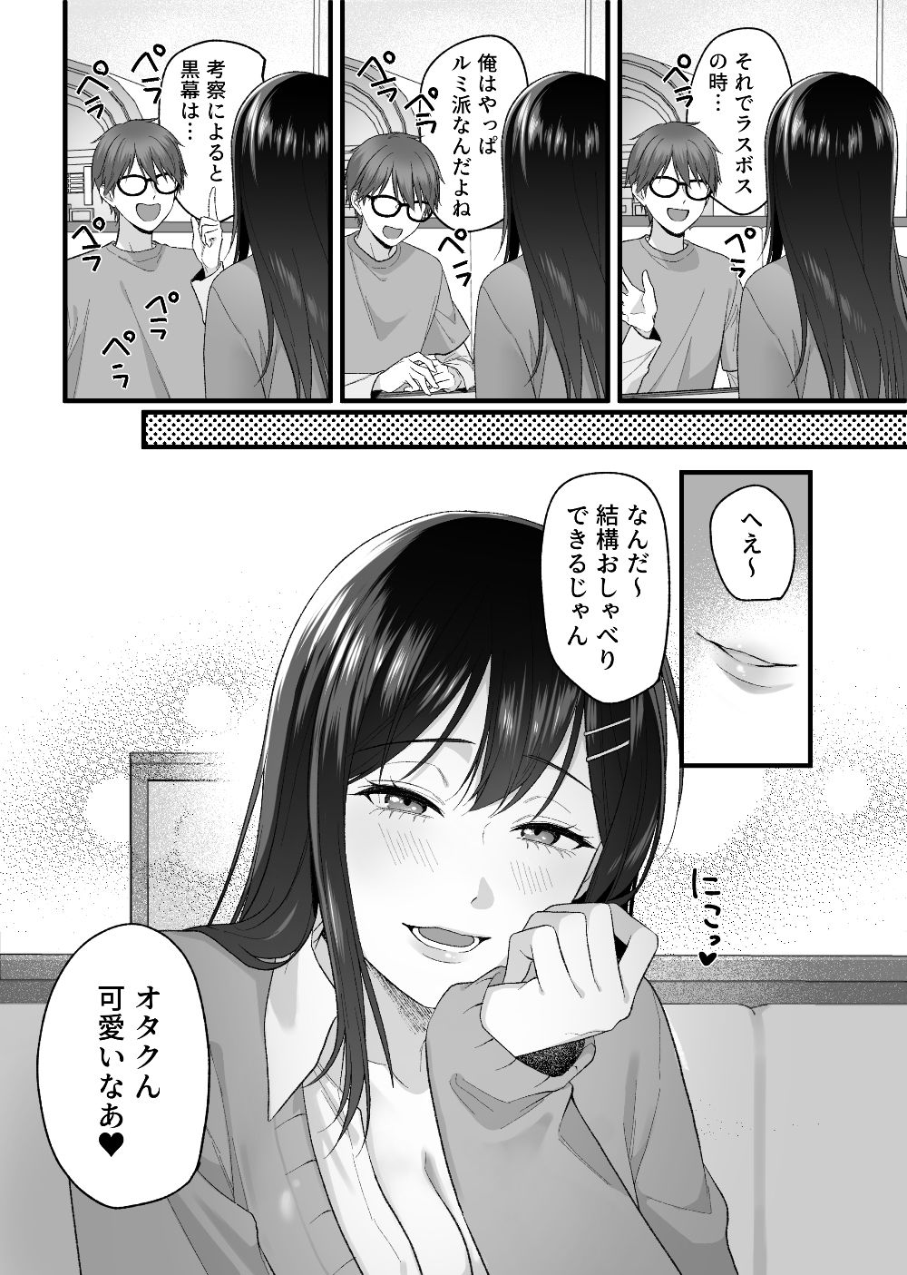 サンプル画像5:マッチンチングアプリ(妄想製作委員会) [d_705038]