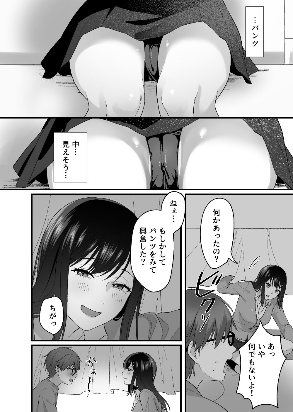 マッチンチングアプリ 画像6