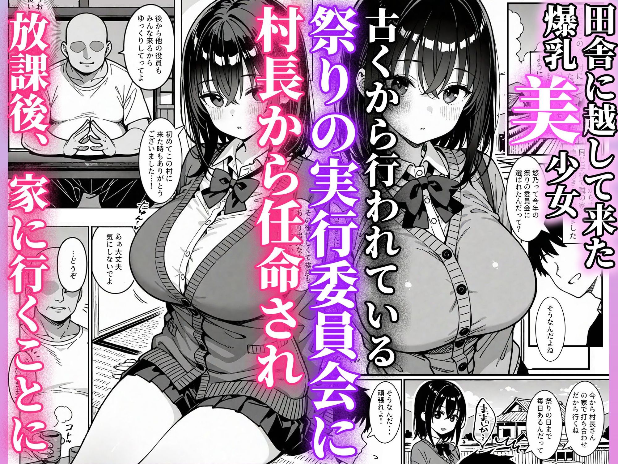 サンプル画像1:催淫村〜性処理係にされた都会育ちの黒髪爆乳娘〜(ハメ撮り屋) [d_705040]