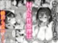 催淫村〜性処理係にされた都会育ちの黒髪爆乳娘〜