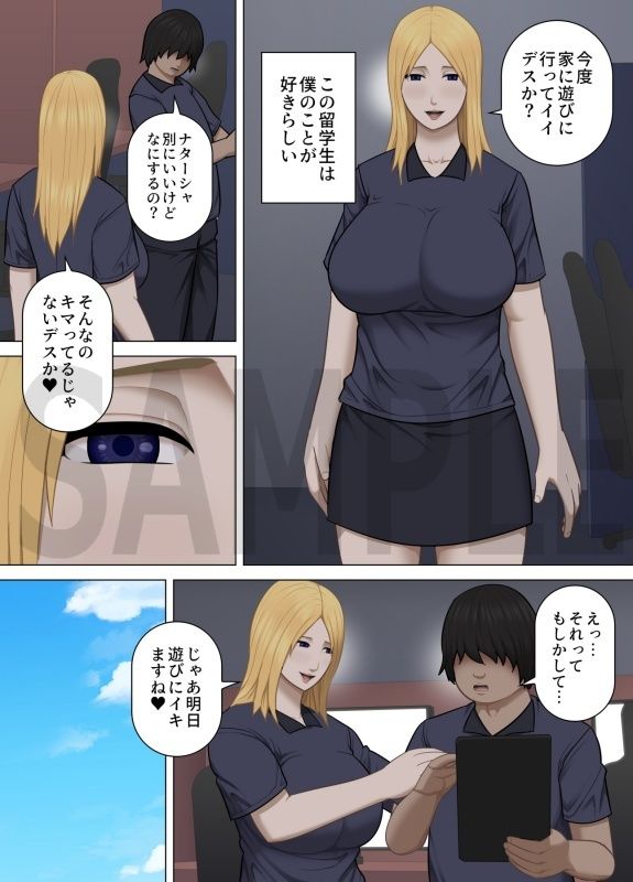 ナターシャに理由はいらない 画像1