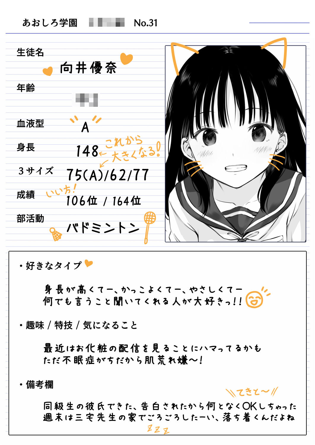 先生の睡眠魔法は効果ばつぐん！