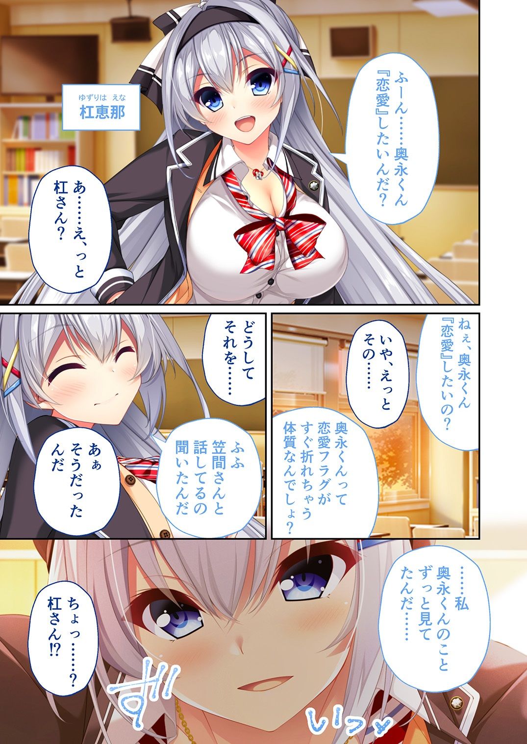 リアルエロゲシチュエーション!DT 共通+恵那ルート モザイクコミック総集編 画像1