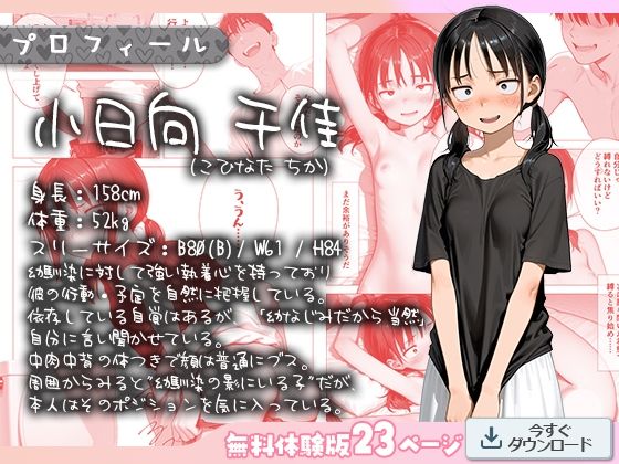 ちいぶす -おっぱい小さくてブスだけどいつでもヤレる幼馴染-