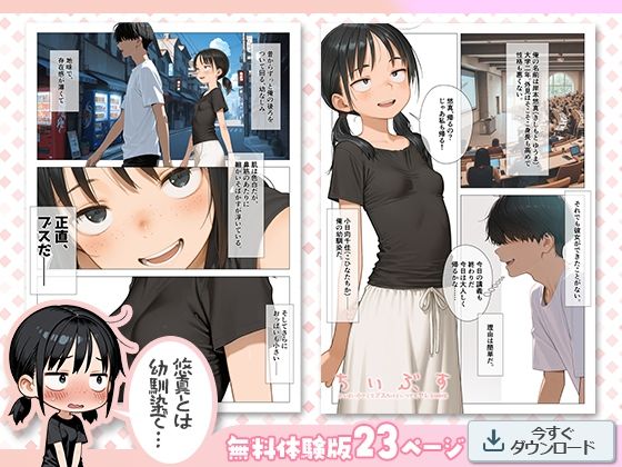 ちいぶす -おっぱい小さくてブスだけどいつでもヤレる幼馴染-