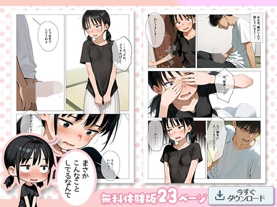 ちいぶす -おっぱい小さくてブスだけどいつでもヤレる幼馴染-