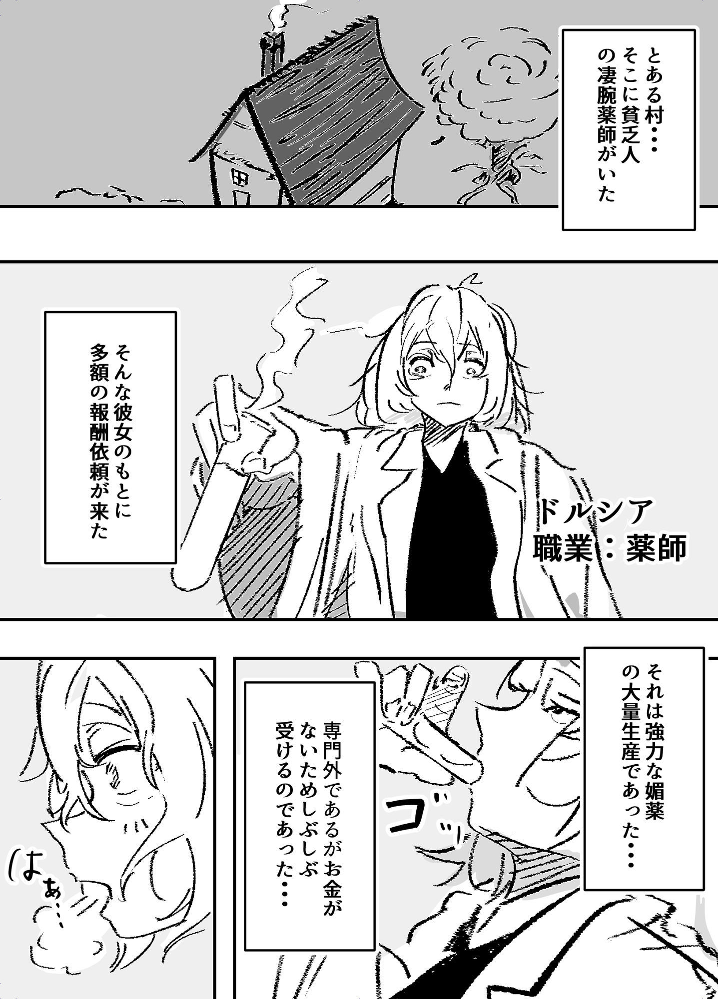 薬女〜性に無関心薬師さん媚薬大量摂取により終わる〜 画像1