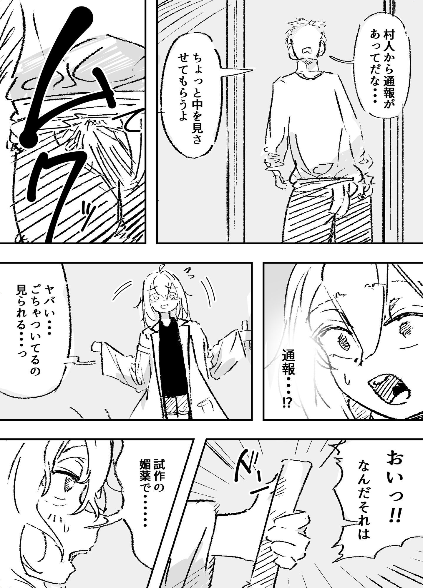 薬女〜性に無関心薬師さん媚薬大量摂取により終わる〜 画像9