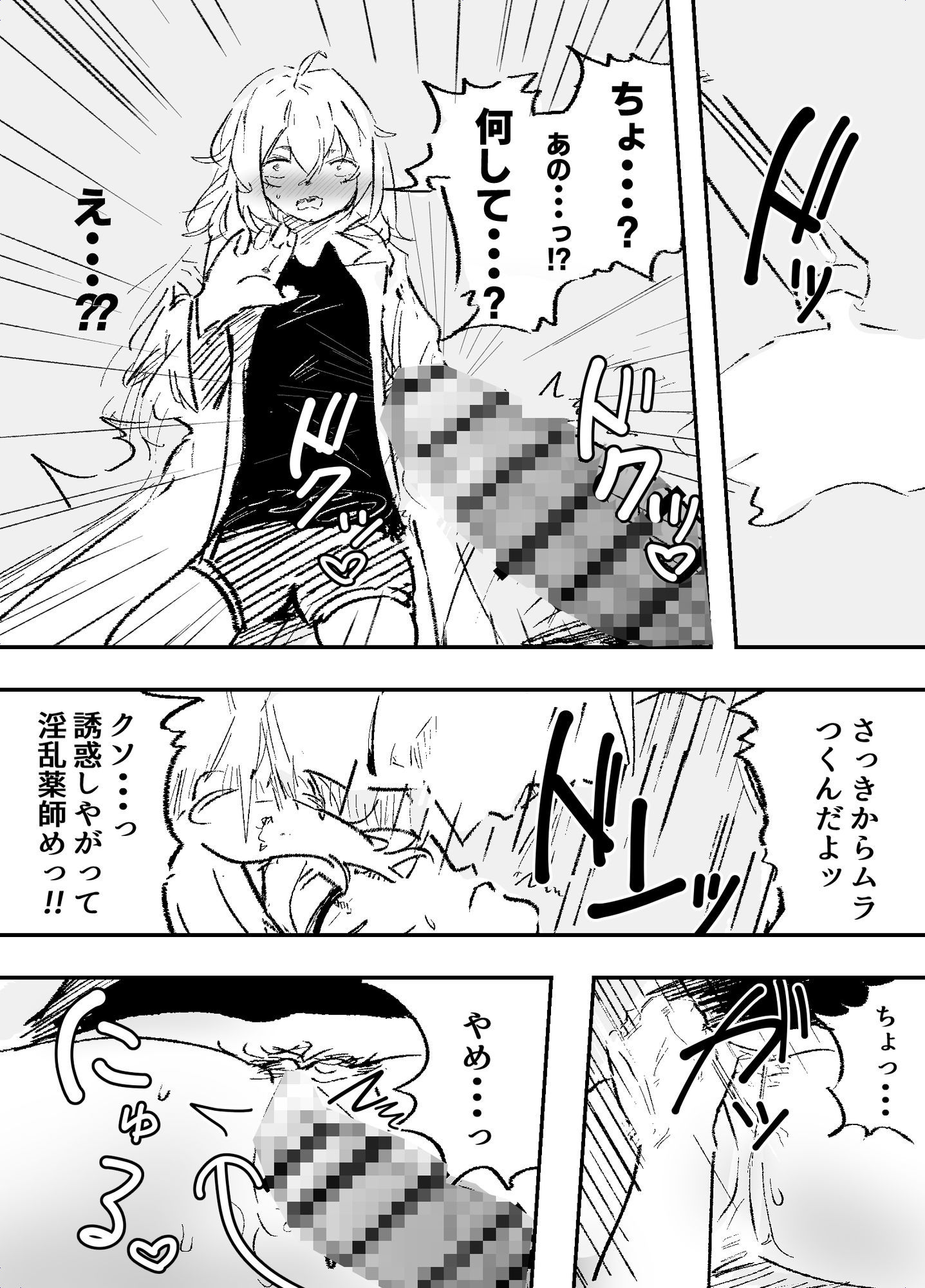 薬女〜性に無関心薬師さん媚薬大量摂取により終わる〜 画像10