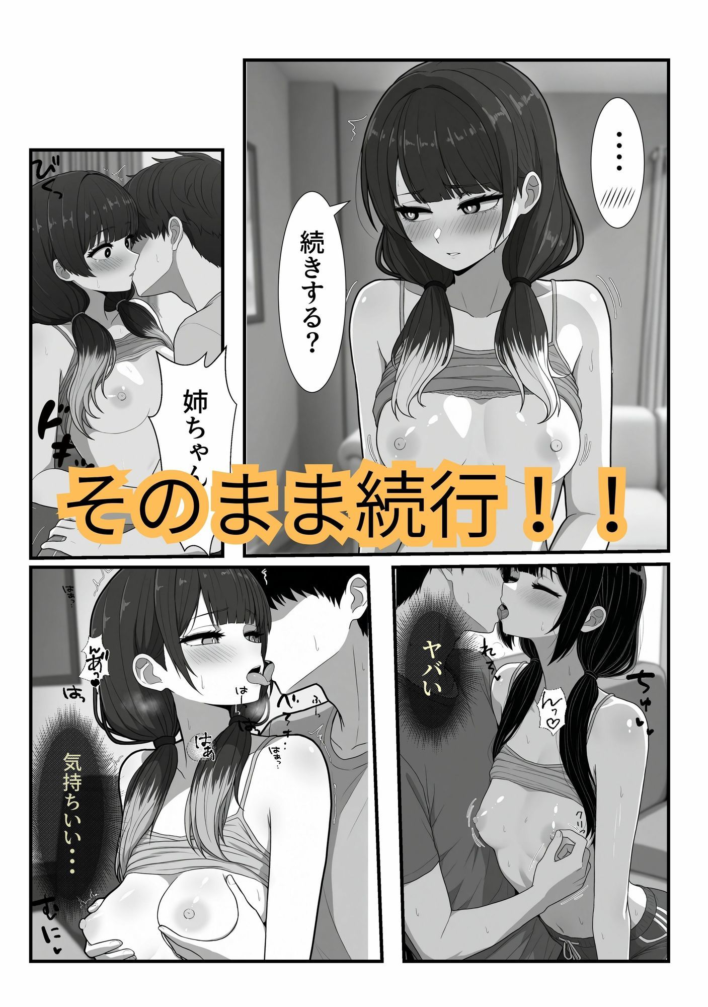 昼寝中の姉に手を出した 画像3