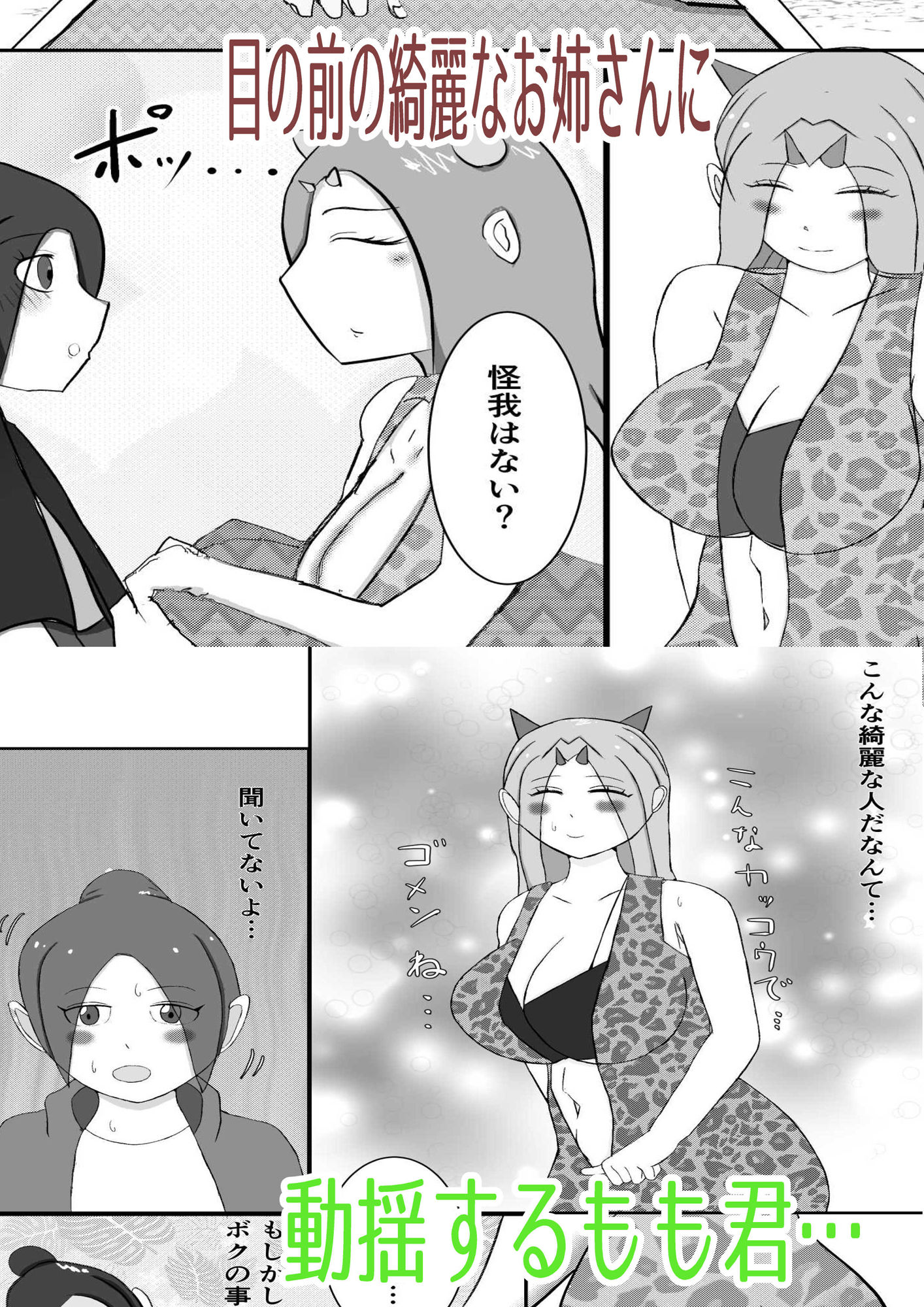 ももくんとイズミさんのサンプル画像3