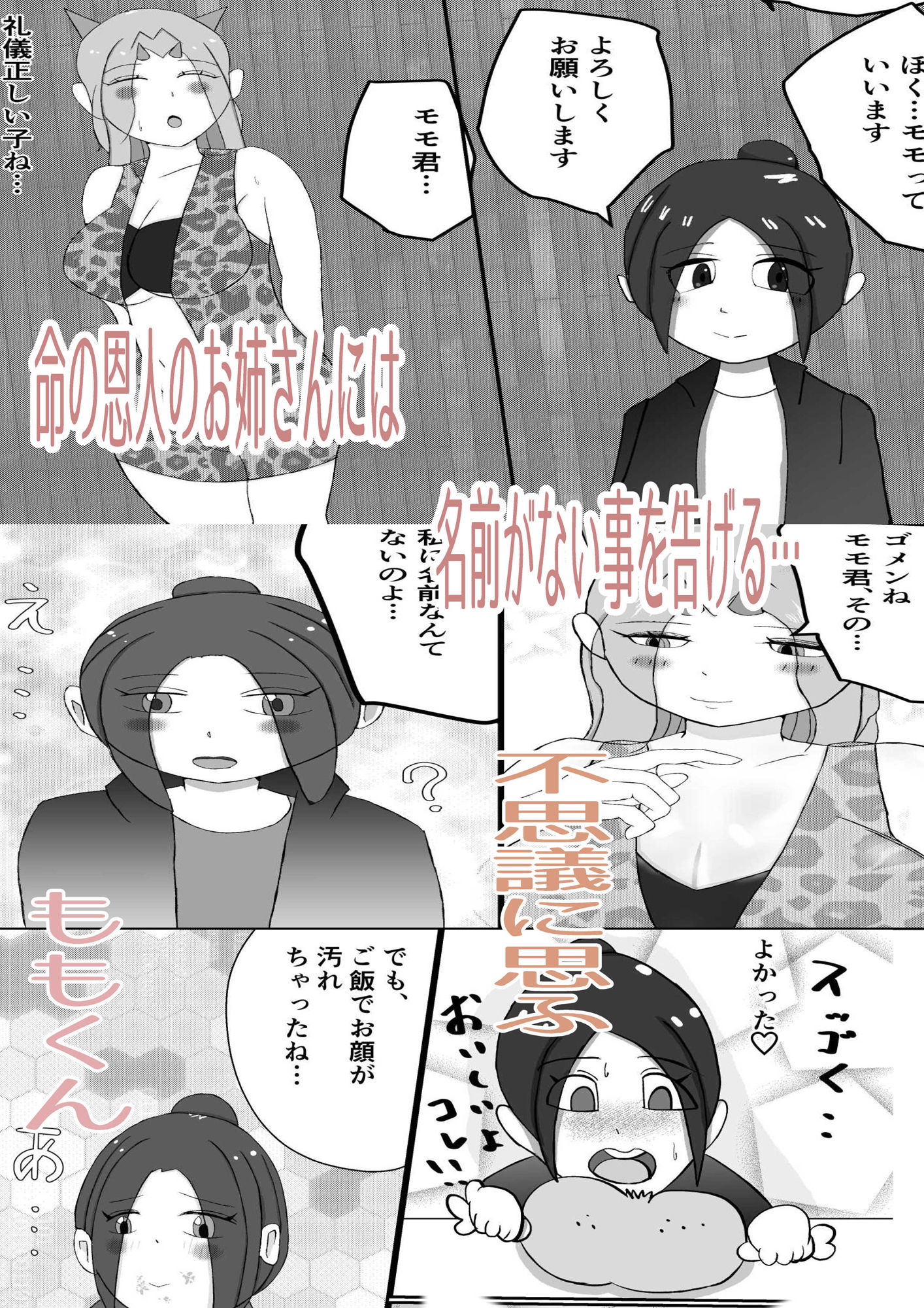 ももくんとイズミさんのサンプル画像4