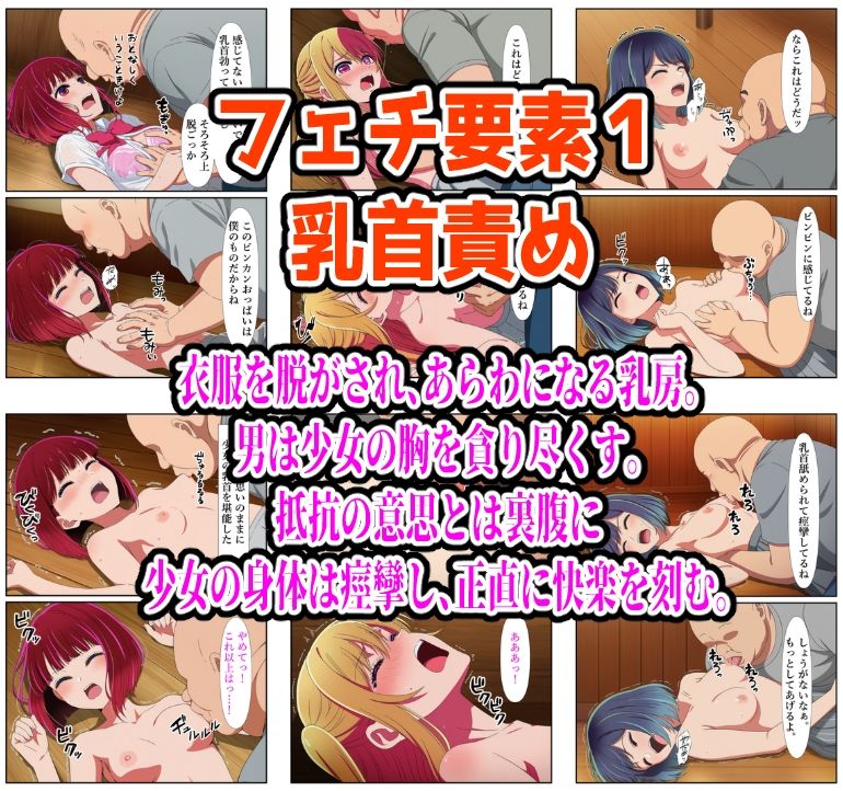 【推し●子編】雨宿り濡れ透けレ●プ 画像2